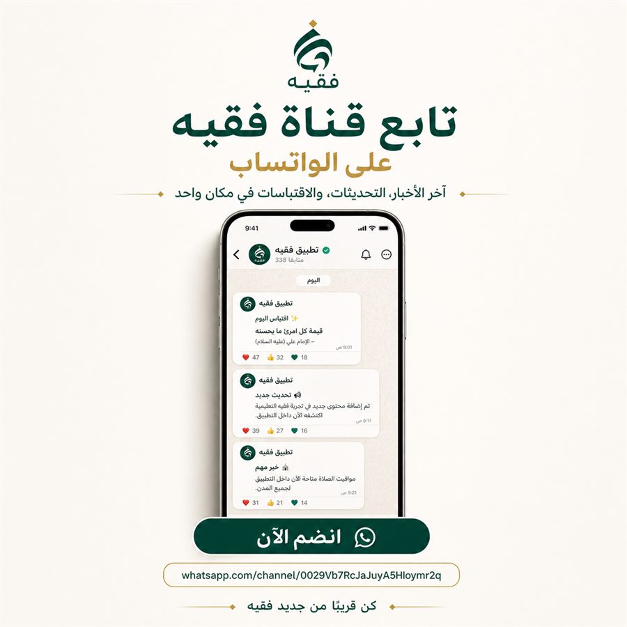 Faqih WhatsApp channel